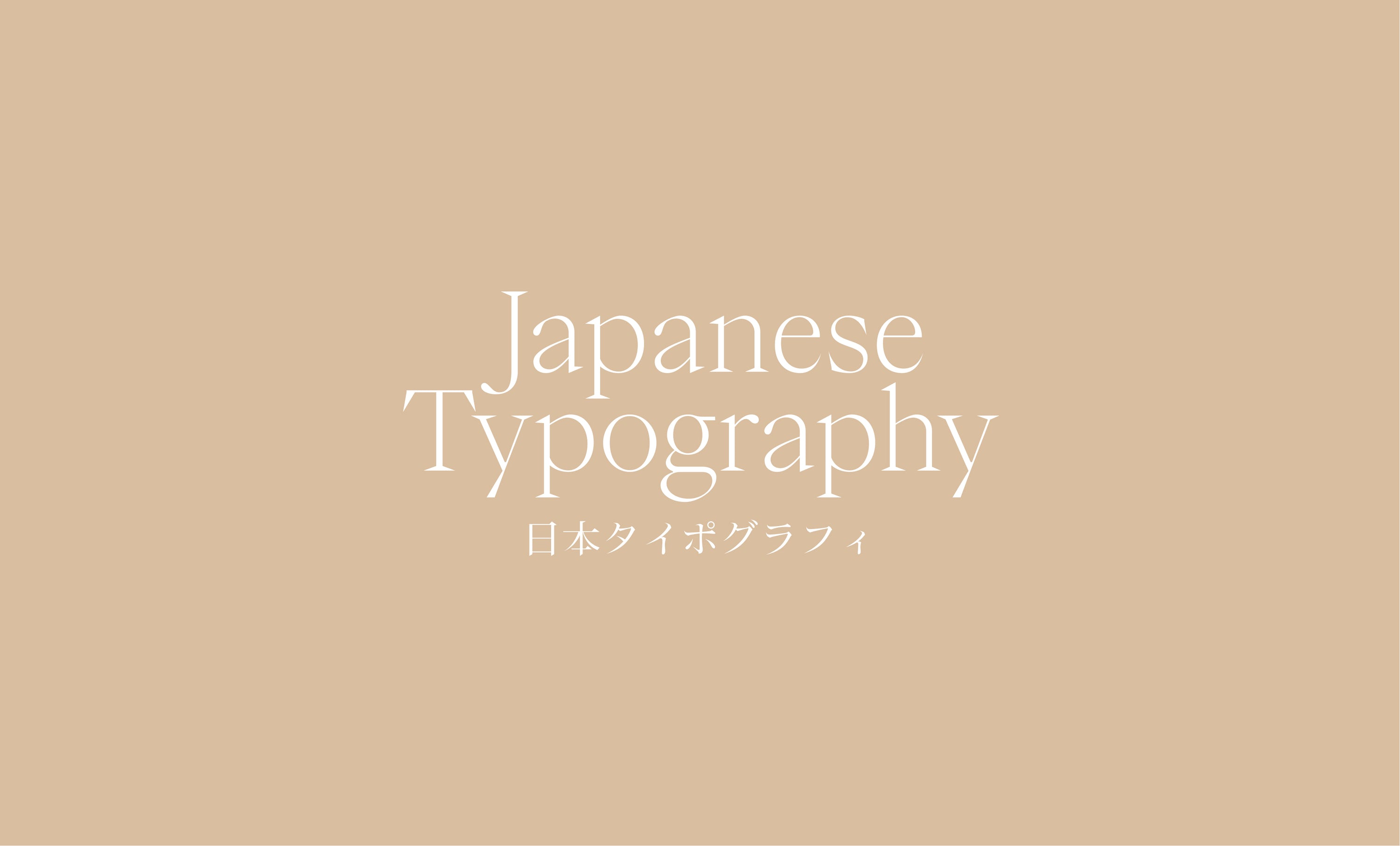 Japanese Typography: Wood to Metal to Light to Vectors